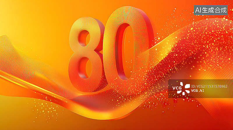 【AI数字艺术】数字创意80周年图片素材