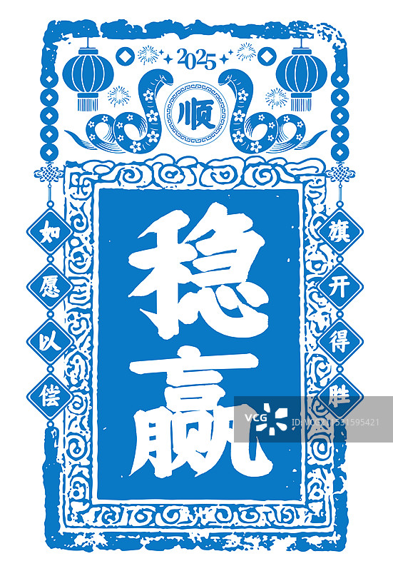 矢量2025年蛇年剪纸印章 符咒 双蛇贺新春祝福贺卡  稳赢蓝色窗花符纸 白色背景图片素材