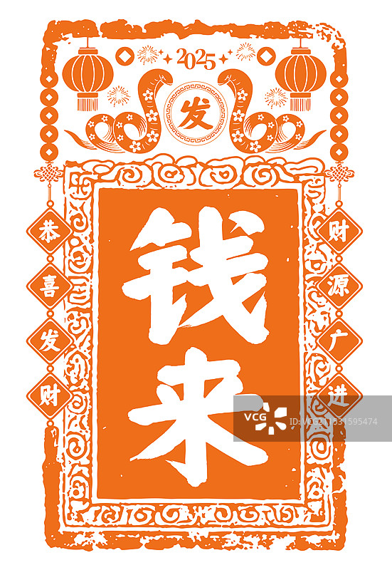 矢量2025年蛇年剪纸印章 符咒 双蛇贺新春祝福贺卡  钱来 橙色窗花符纸 白色背景图片素材
