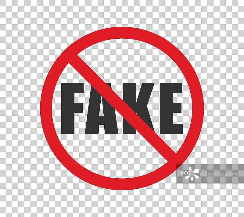 停止假冒图标符号，禁止假冒红色圆圈图片素材