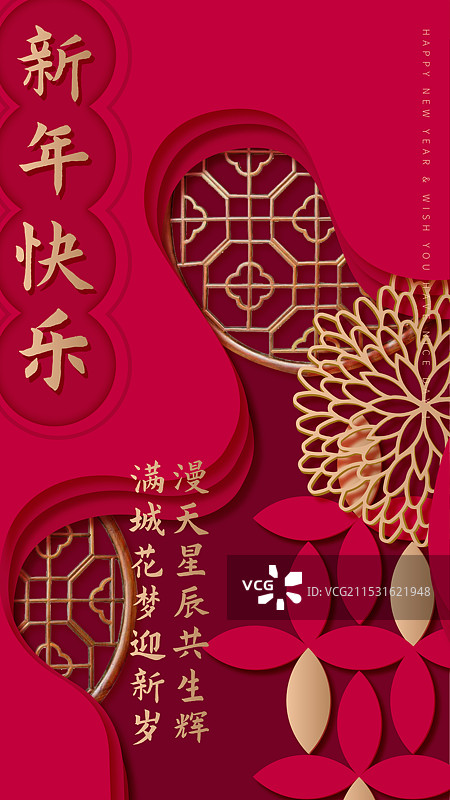 矢量红色背景剪纸窗花新年海报设计模板图片素材