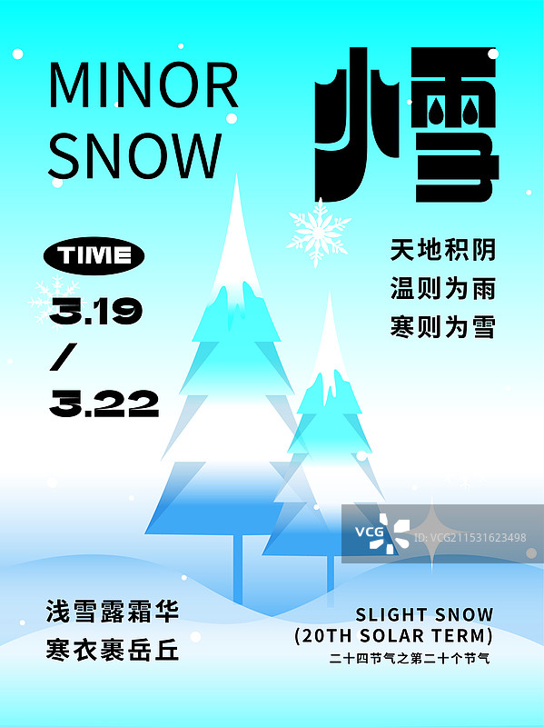 二十四节气插画字体版式设计扁平渐变图片素材