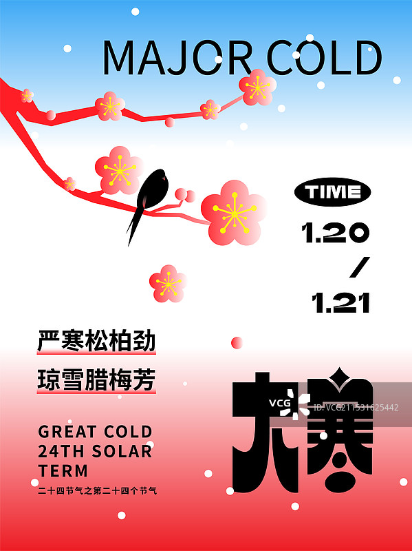 二十四节气大寒插画字体版式设计扁平渐变图片素材