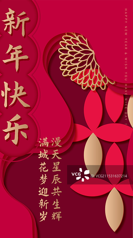 矢量红色背景剪纸窗花新年海报设计模板图片素材