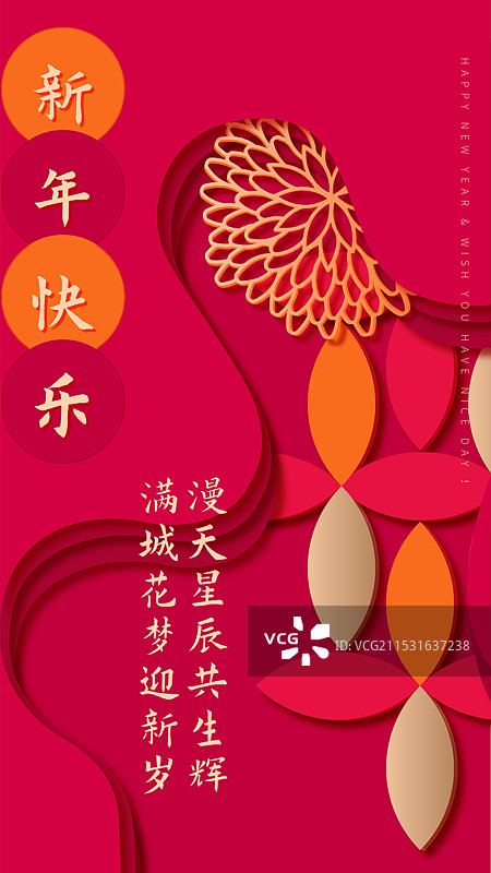 矢量红色背景剪纸窗花新年海报设计模板图片素材