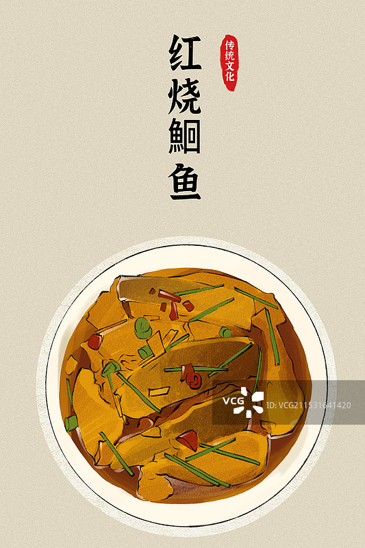 红烧鮰鱼-上海特色传统美食土特产小吃插画海报图片素材