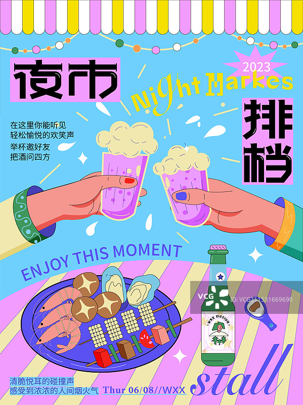 夜市大排档夜宵喝酒饮料畅饮干杯庆祝插画图片素材