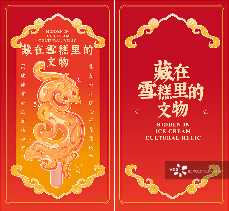 文物文创龙纹玉佩矢量元素雪糕包装插画图片素材