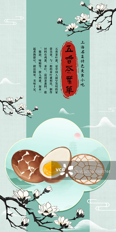 中国风国风水墨风上海特色小吃五香茶叶蛋插画健康特色美食年俗美味二十四节气插画图片素材