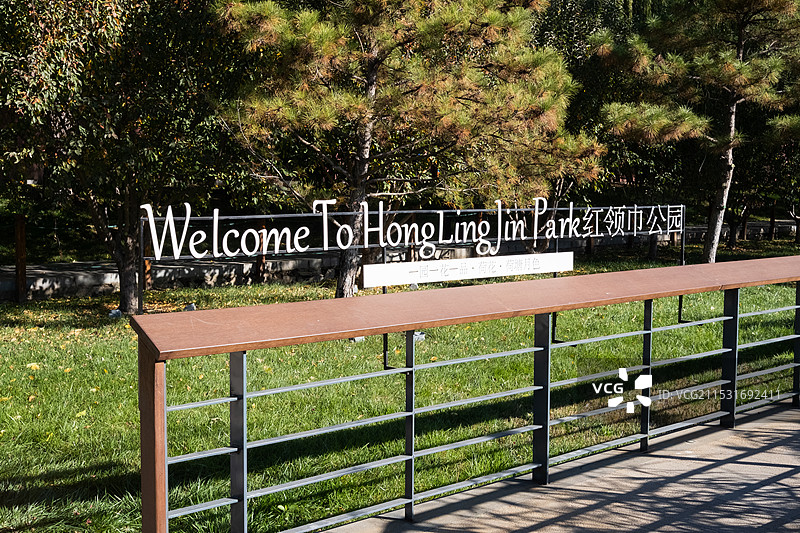 北京红领巾公园图片素材