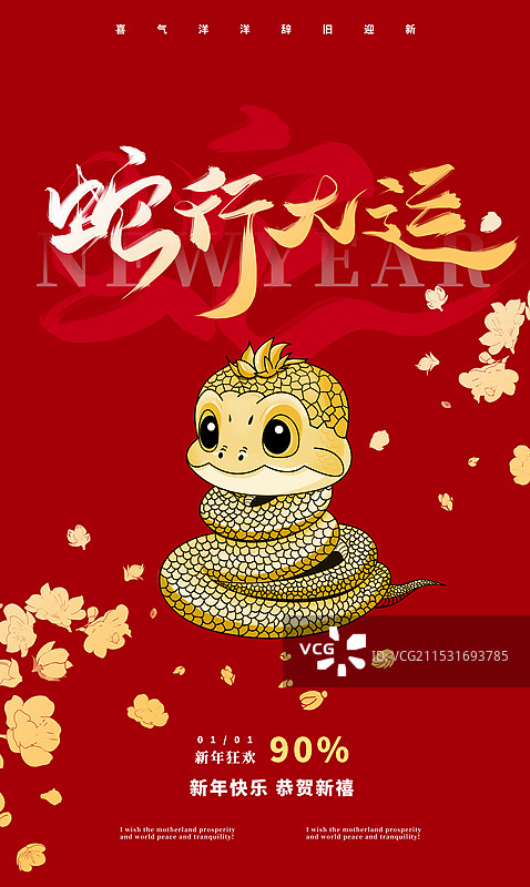 2025红色背景蛇年发财新春新年海报模板图片素材