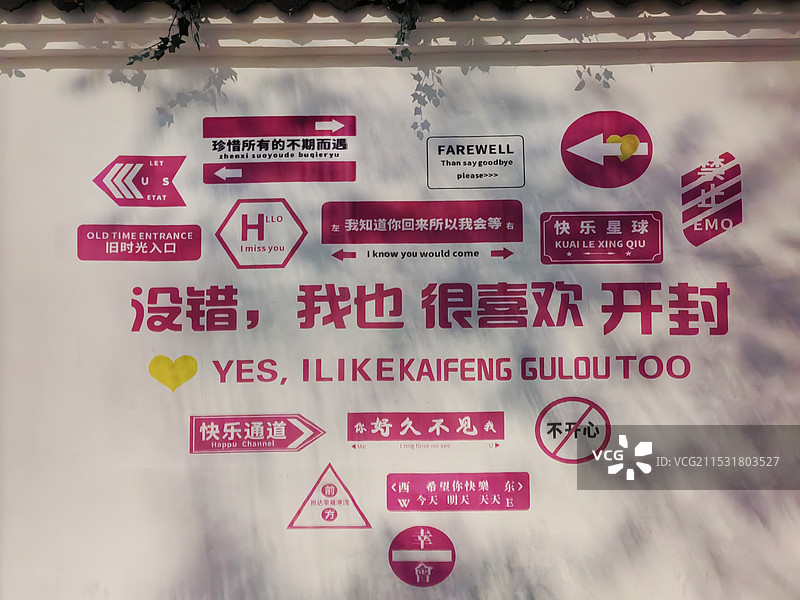 在开封图片素材