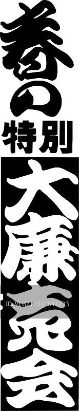 春季大促销图片素材