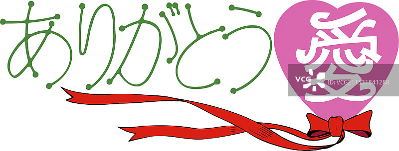 谢谢，亲爱的。图片素材