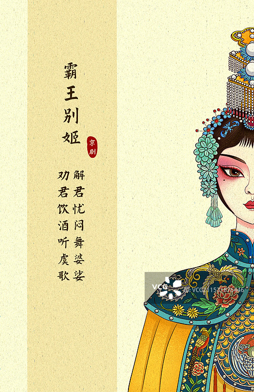 戏曲京剧霸王别姬虞姬中国风插画图片素材