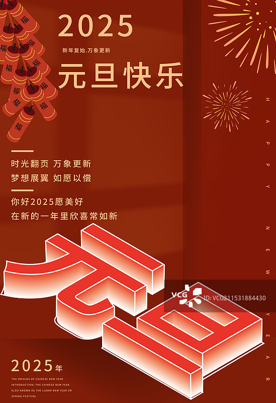 元旦海报图片素材