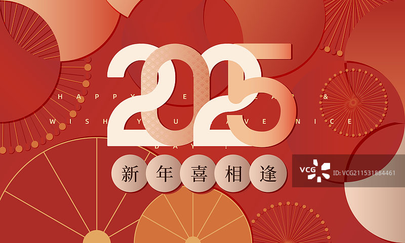 矢量新年2025红色海报背景板设计模板图片素材