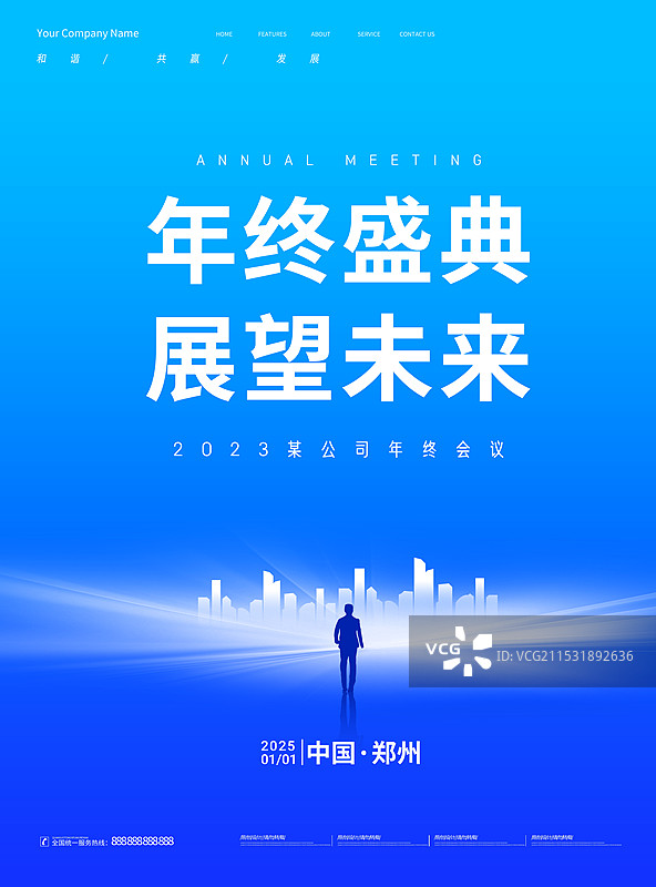 科技风格年终会议海报，科技线条会议宣传海报图片素材
