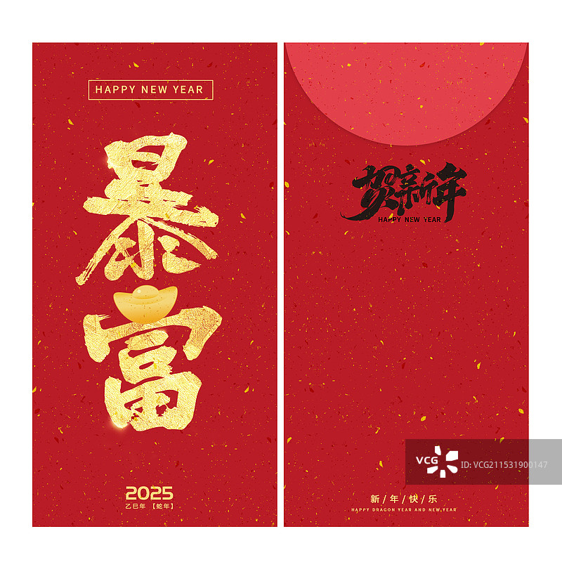 2025新年蛇年红包设计插画 封面封底设计 中国新年祝福贺卡年画 蛇年暴富海报模板 竖版图片素材