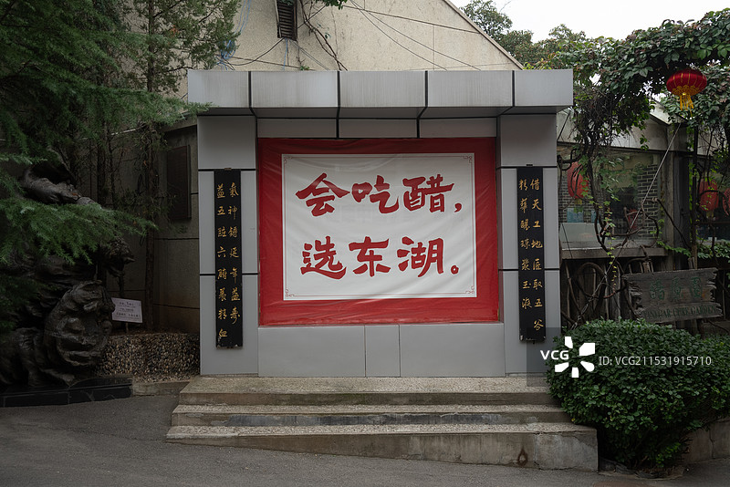 太原东湖醋园图片素材