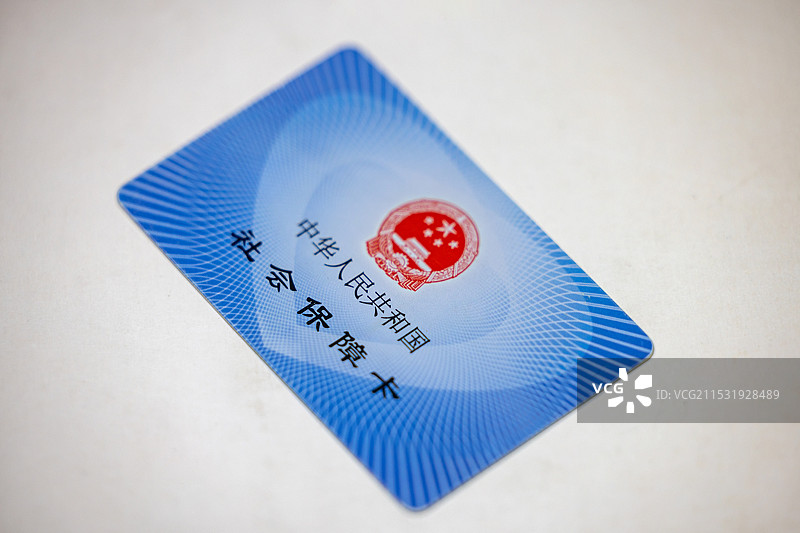 社会保障卡和身份证图片素材