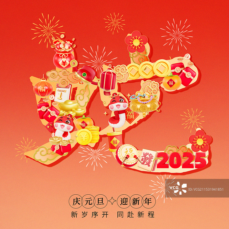 蛇年艺术字春节海报图片素材
