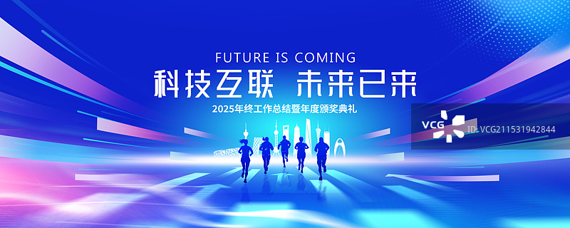 年会盛典科技背景主视觉主KV展板高峰论坛图片素材