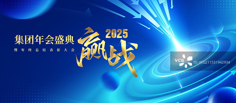 赢战2025年会盛典科技背景主视觉主KV展板图片素材