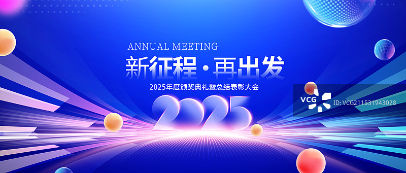 年会盛典科技背景主视觉主KV展板图片素材