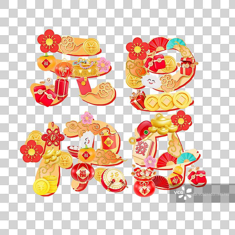 元旦快乐艺术字标题字元素图片素材