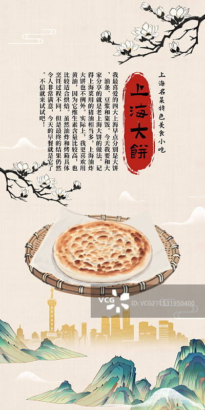 中国风国风水墨风上海特色小吃大饼油条豆浆粢饭插画健康特色美食年俗美味二十四节气插画图片素材
