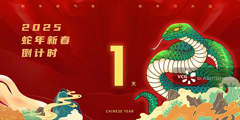 蛇年春节倒计时国潮风海报1天图片素材