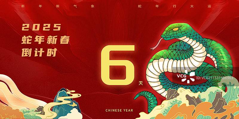 蛇年春节倒计时国潮风海报6天图片素材