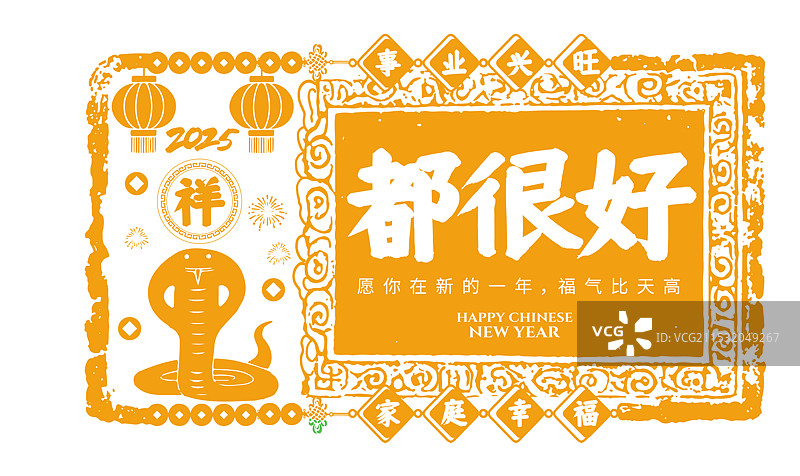 矢量2025年蛇年剪纸印章 符咒 双蛇贺新春祝福贺卡海报模版 都很好橙色窗花符纸 白色背景图片素材