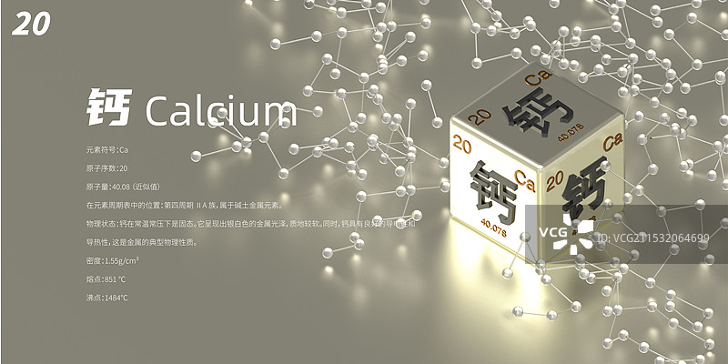 3D元素周期表20号钙元素Ca展板图片素材