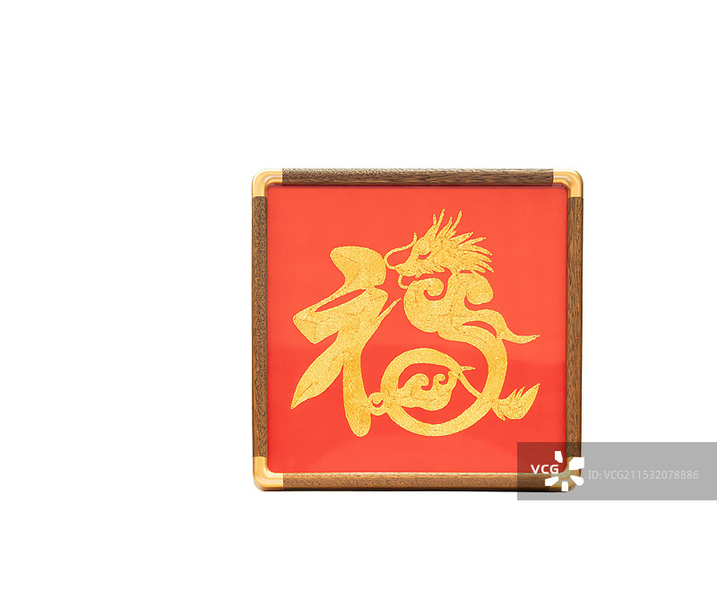 开封，非遗，汴绣，图案，式样，金龙，福字图片素材