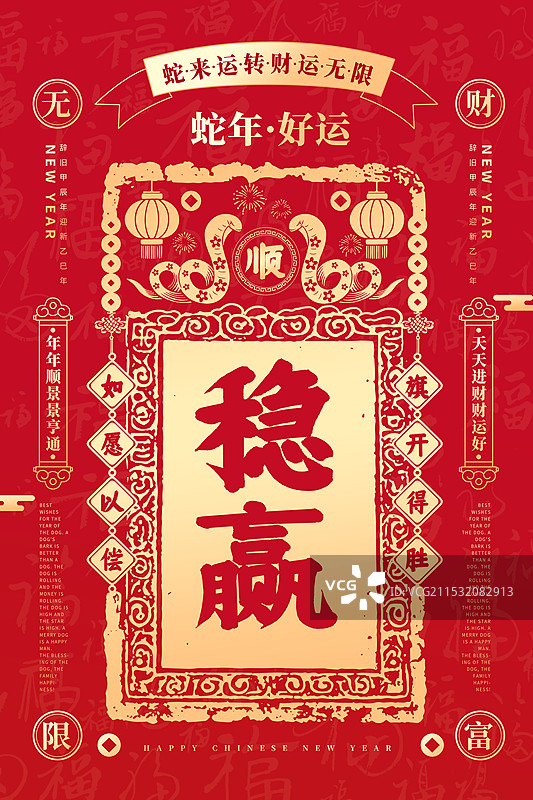 2025蛇年 民族风剪纸春节日历封面 双蛇贺新春祝福贺卡海报模版 稳赢窗花符纸年画 红色背景 竖版图片素材