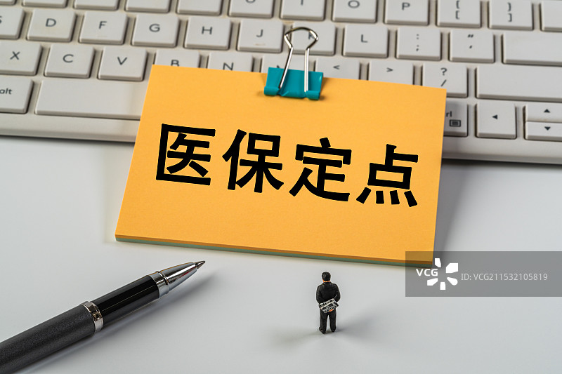 医保定点图片素材