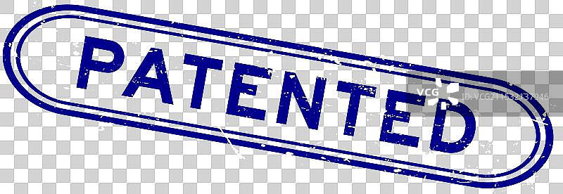 蓝色磨砂专利字样橡胶印章图片素材