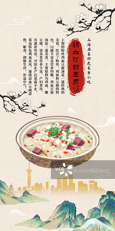 中国风国风水墨风上海特色小吃鸡血粉丝豆腐汤插画健康特色美食年俗美味二十四节气插画图片素材
