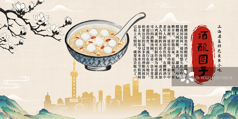 中国风国风水墨风上海特色小吃酒酿圆子插画健康特色美食年俗美味二十四节气插画图片素材
