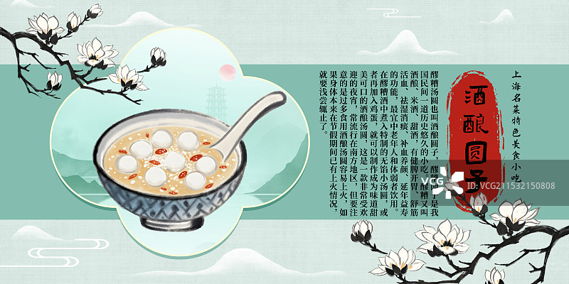 中国风国风水墨风上海特色小吃酒酿圆子插画健康特色美食年俗美味二十四节气插画图片素材