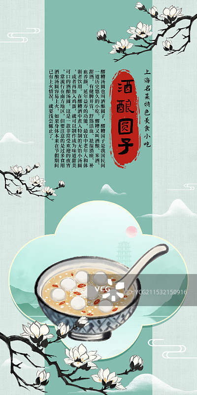 中国风国风水墨风上海特色小吃酒酿圆子插画健康特色美食年俗美味二十四节气插画图片素材