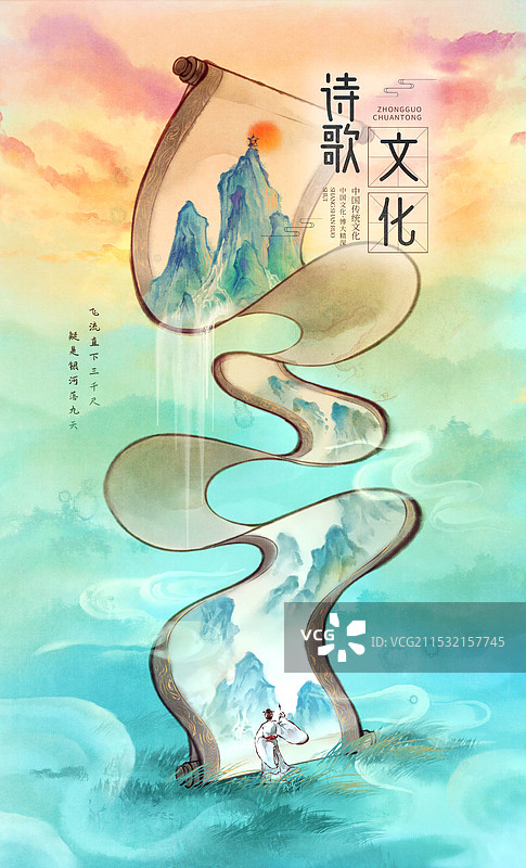 诗人李白望庐山瀑布卷轴读书—国画古风水墨写意工笔国风海报设计模板图片素材