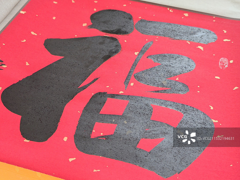 春联福字和红包图片素材