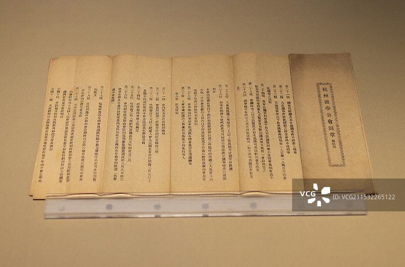 杭州商学公会简章 清光绪年间（1871-1908年） 浙江省博物馆之江馆图片素材