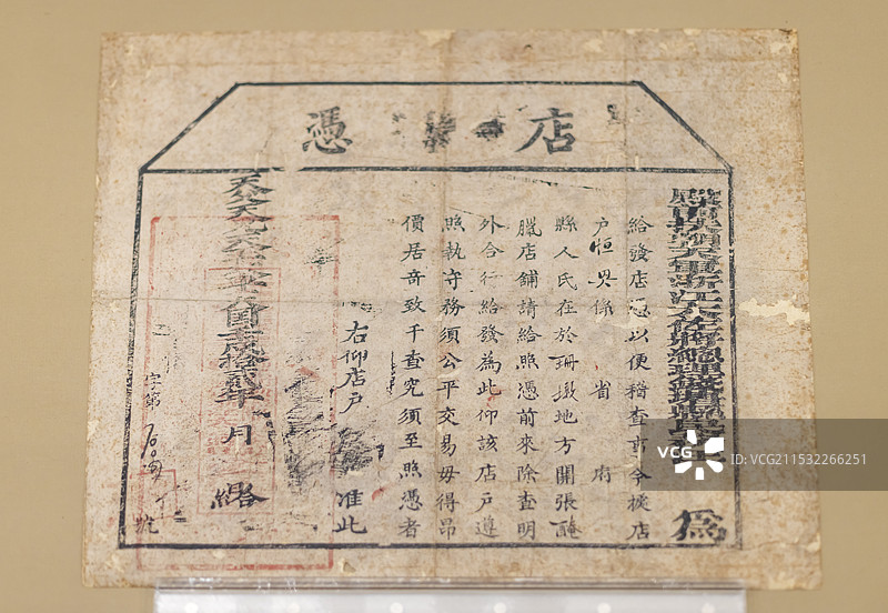 太平天国店凭 1862年 浙江省博物馆之江馆图片素材