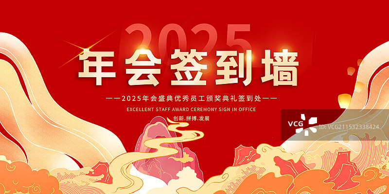 2025年年会国潮风签到墙模板图片素材