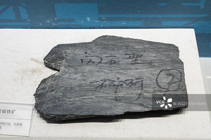 山西自然博物馆  闪石型磁铁矿 主要矿物:磁铁矿、镁铁闪石、石英等产地:山西·岚县图片素材