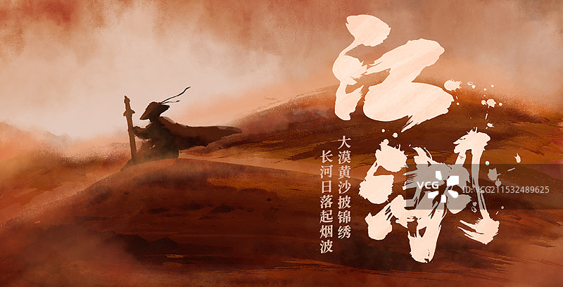 大漠江湖武侠世界开篇巨著之大侠归来图片素材